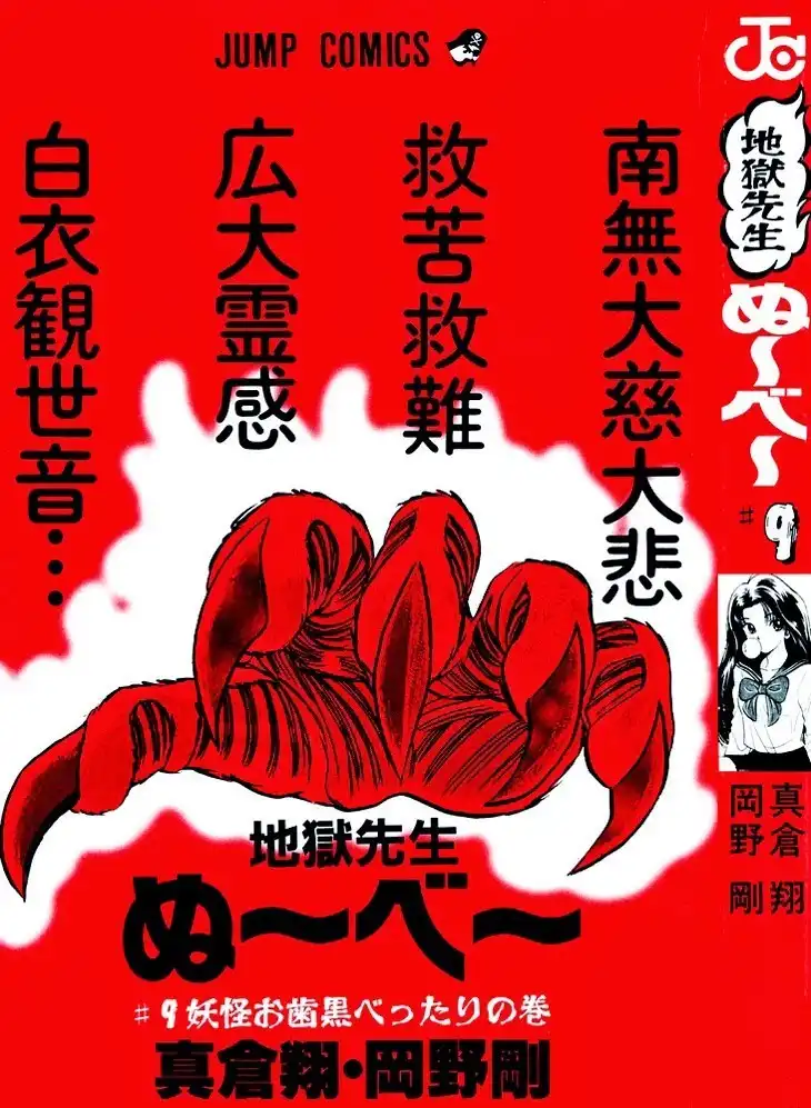 Jigoku Sensei Nube Chapter 69 6